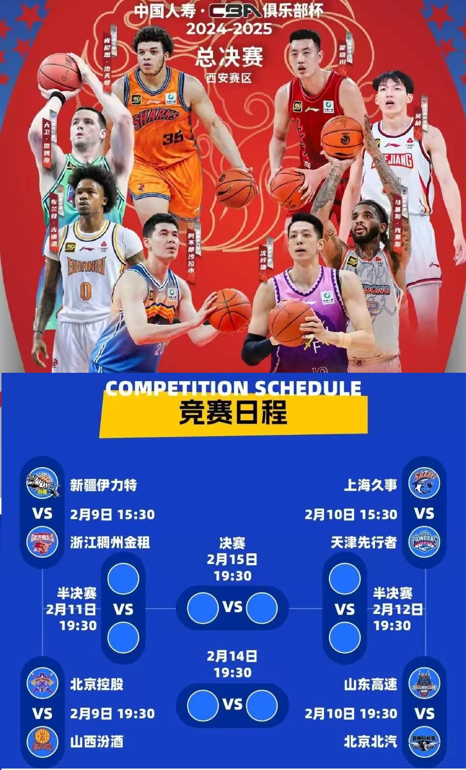 CBA联赛冲冠夺冠球队全面集结 CBA联赛冲冠夺冠球队全面集结